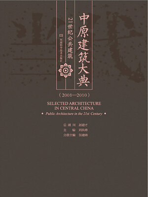 cover image of 21世纪公共建筑